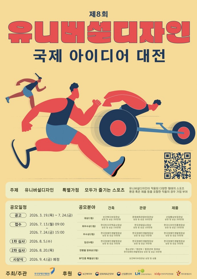 제8회 유니버설디자인 국제 아이디어 대전.jpg